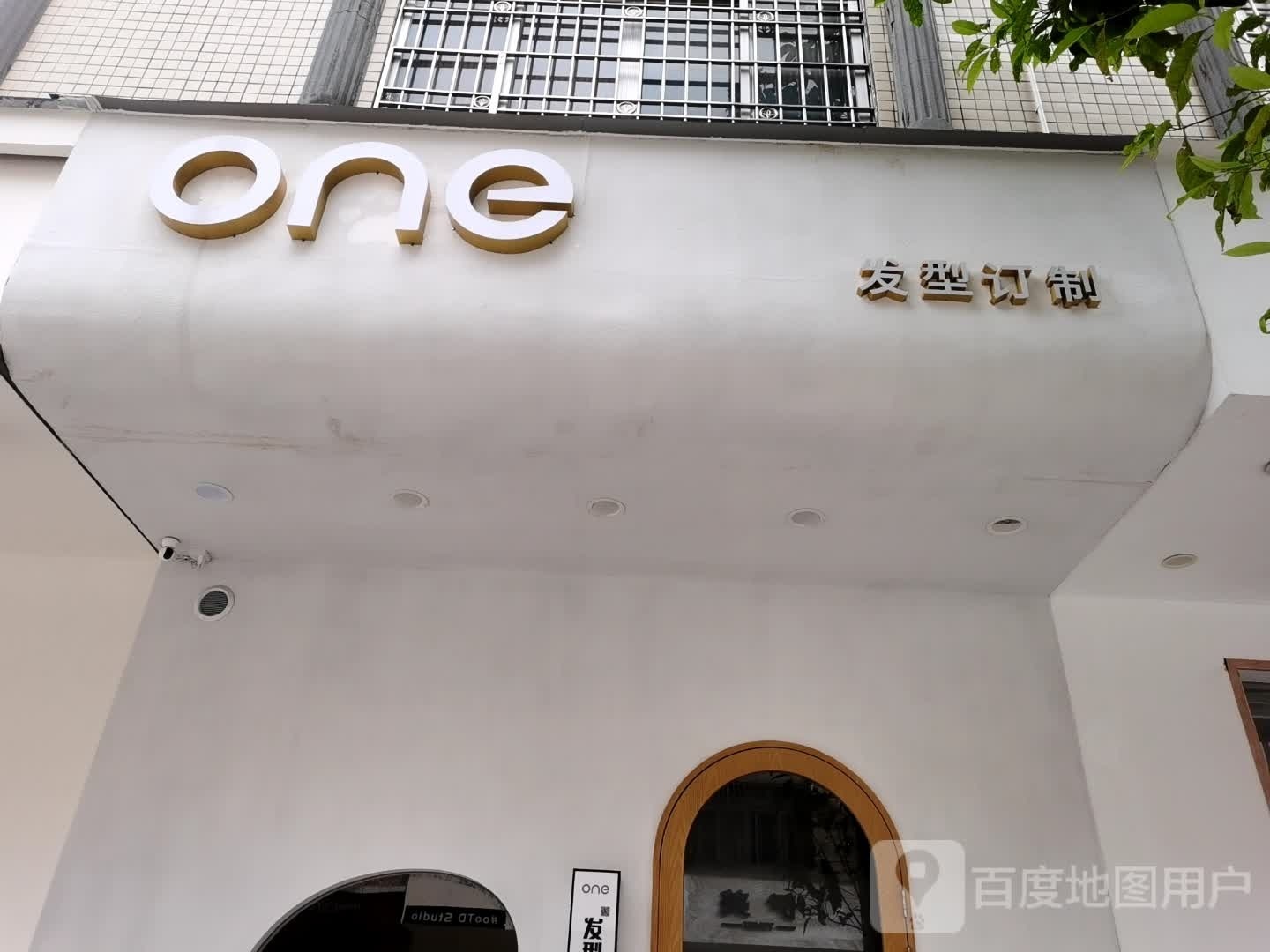 one发型定制