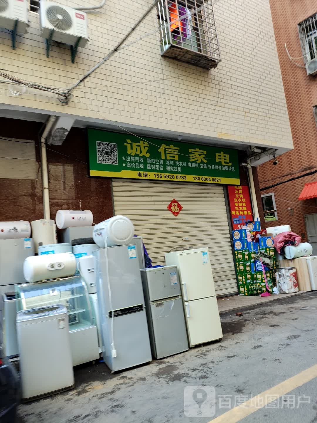 诚信家电(沧虹路店)