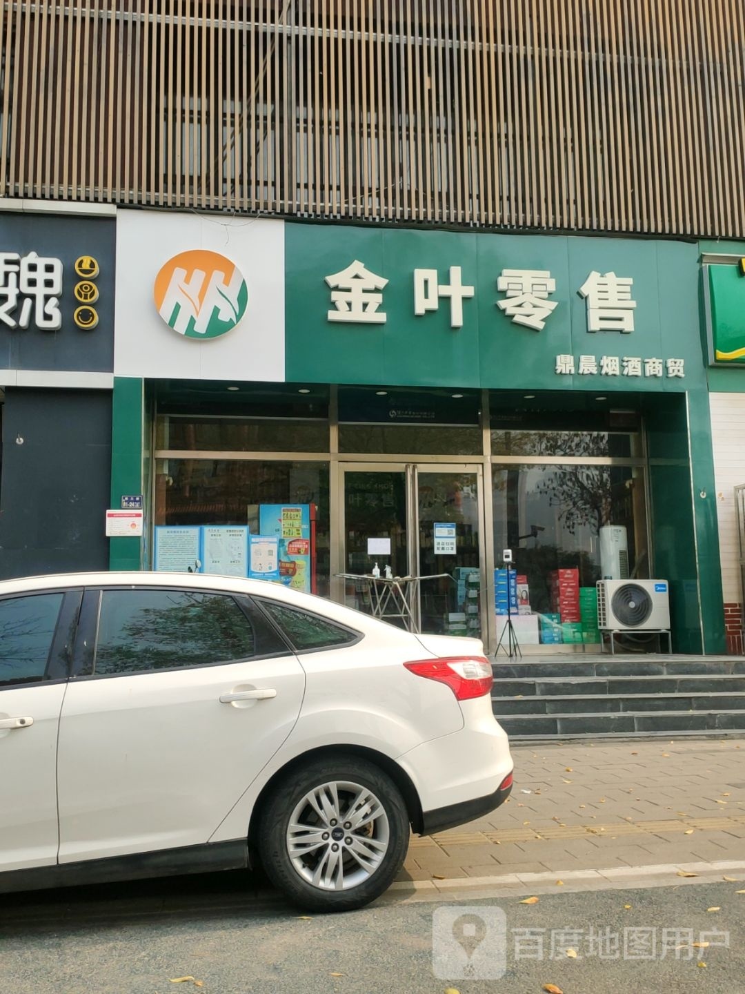 金叶零售(经三路店)