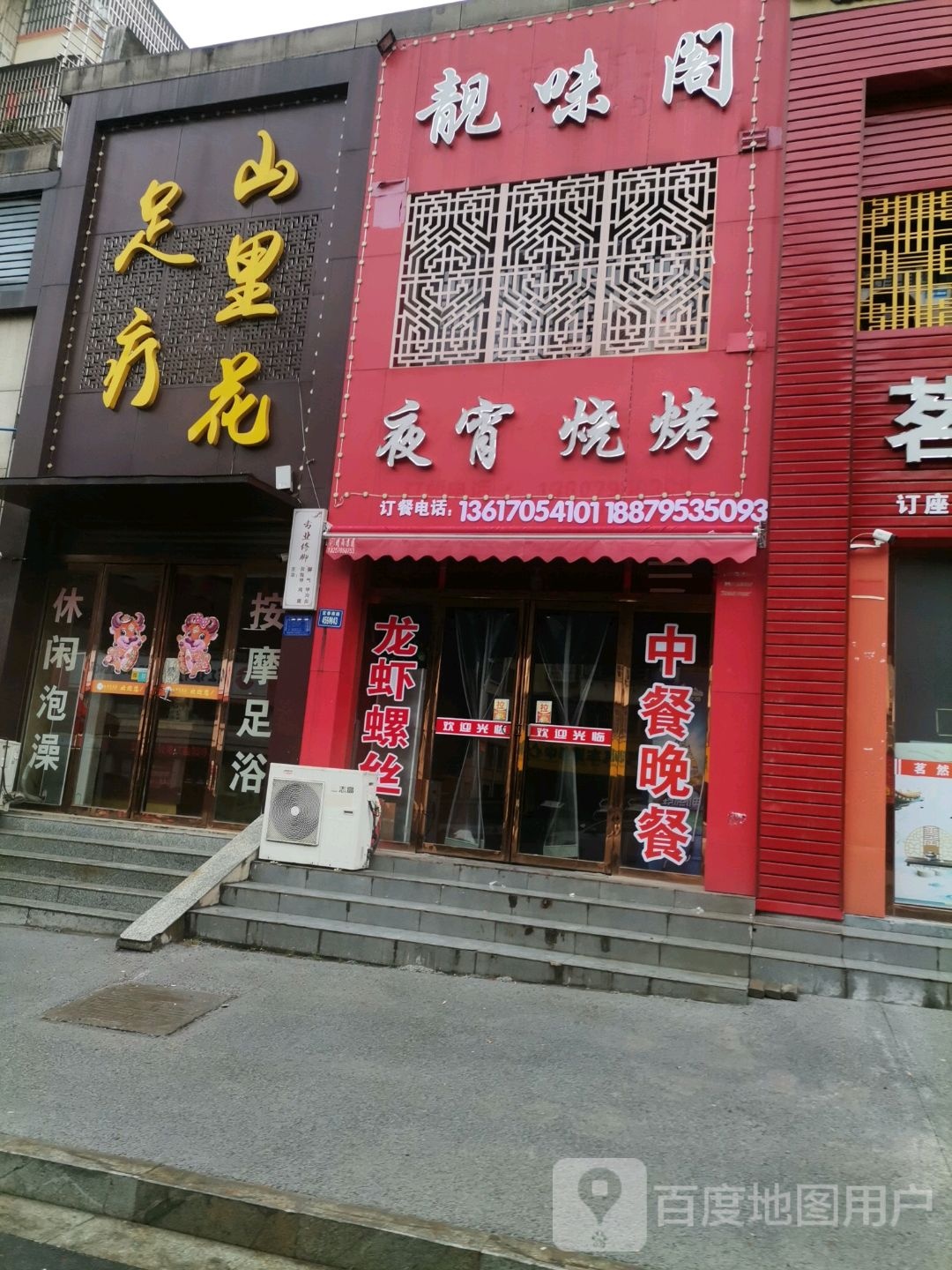 靓味阁夜宵烧烤
