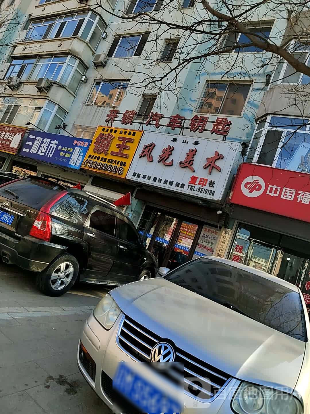 锁王(人民路店)