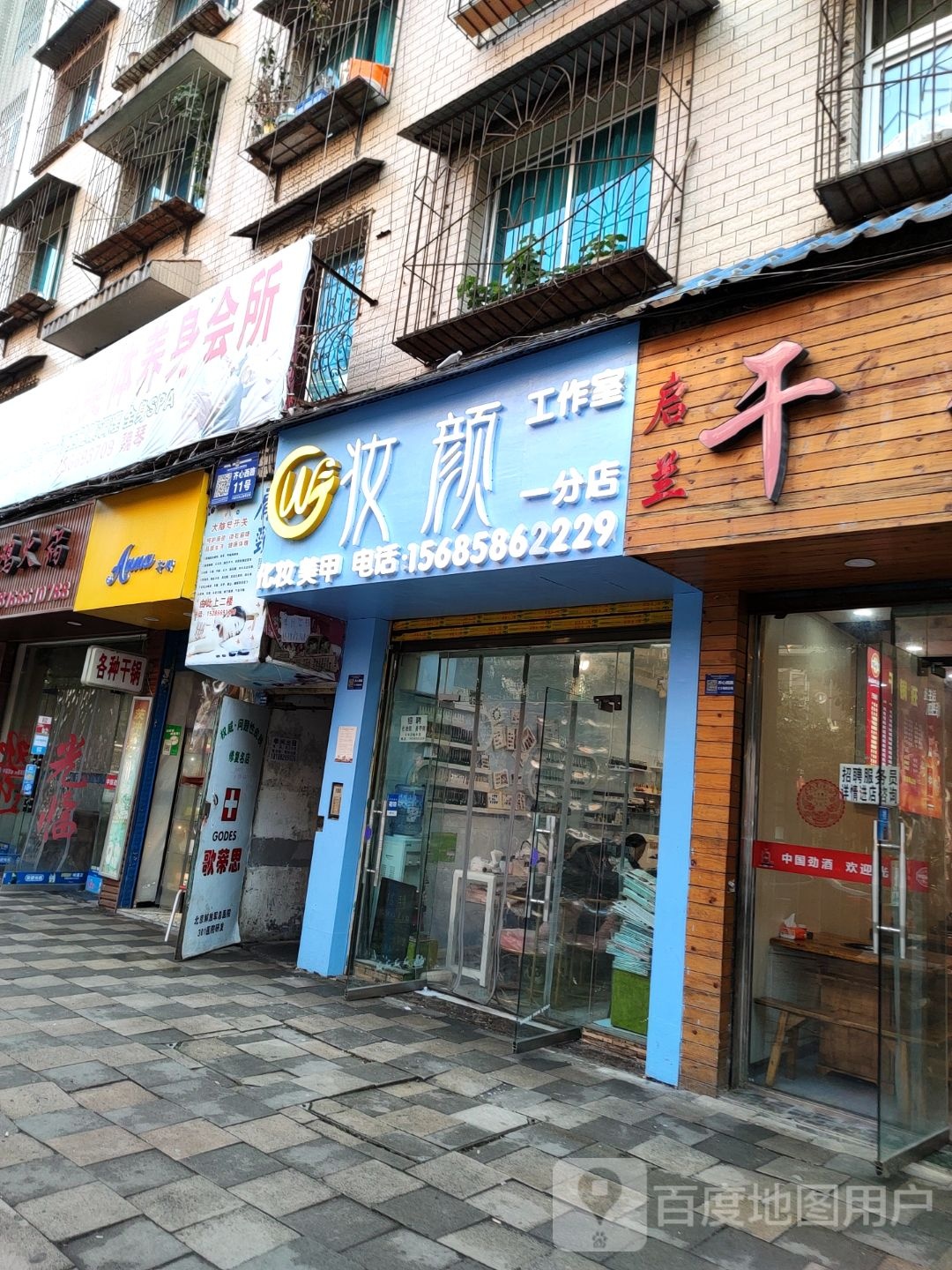 妆颜工作室美甲(一分店)