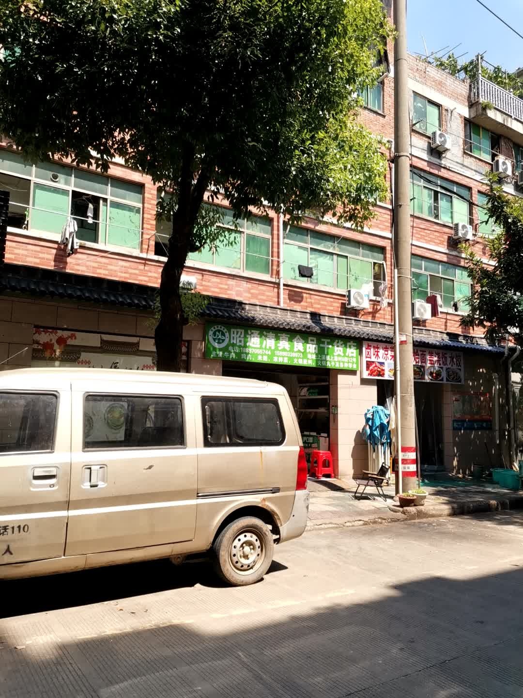 昭通清真食品蔬菜店