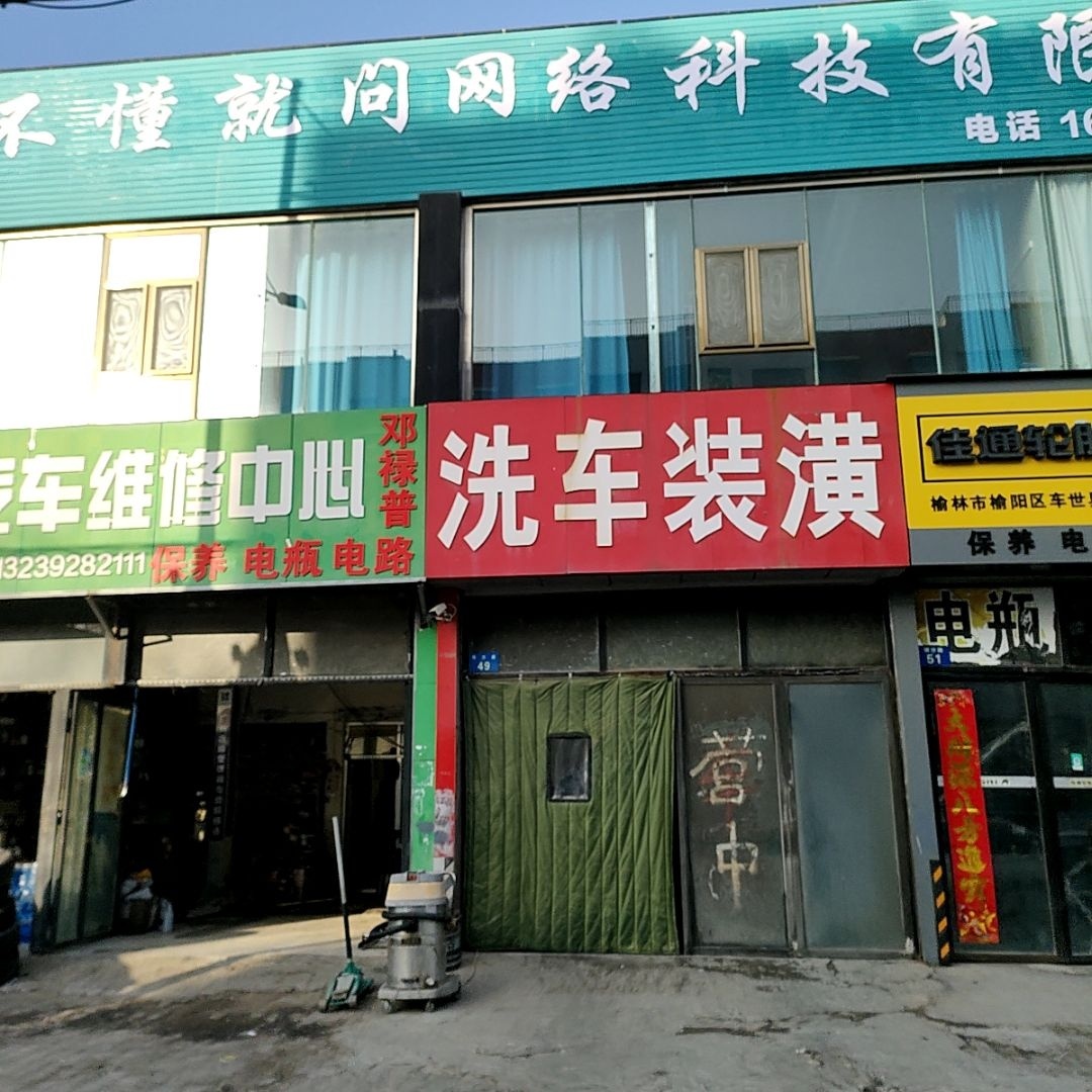 雄雄洗车美容装潢(银沙路店)