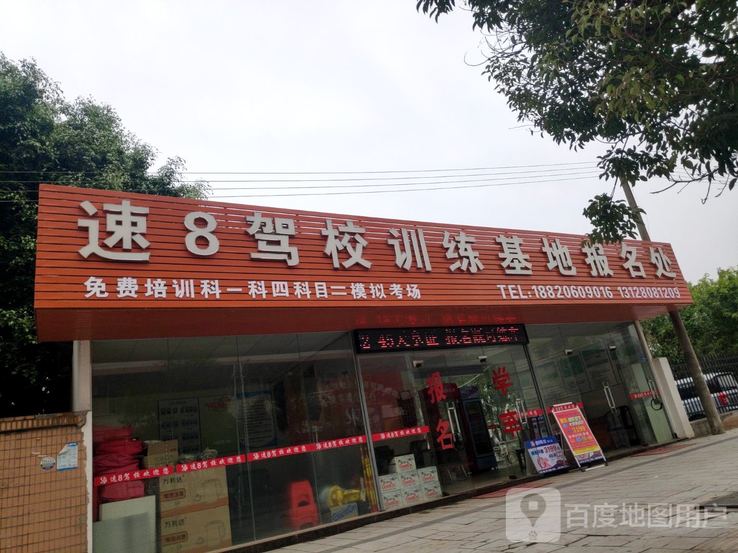 速8驾校训练基地报名处