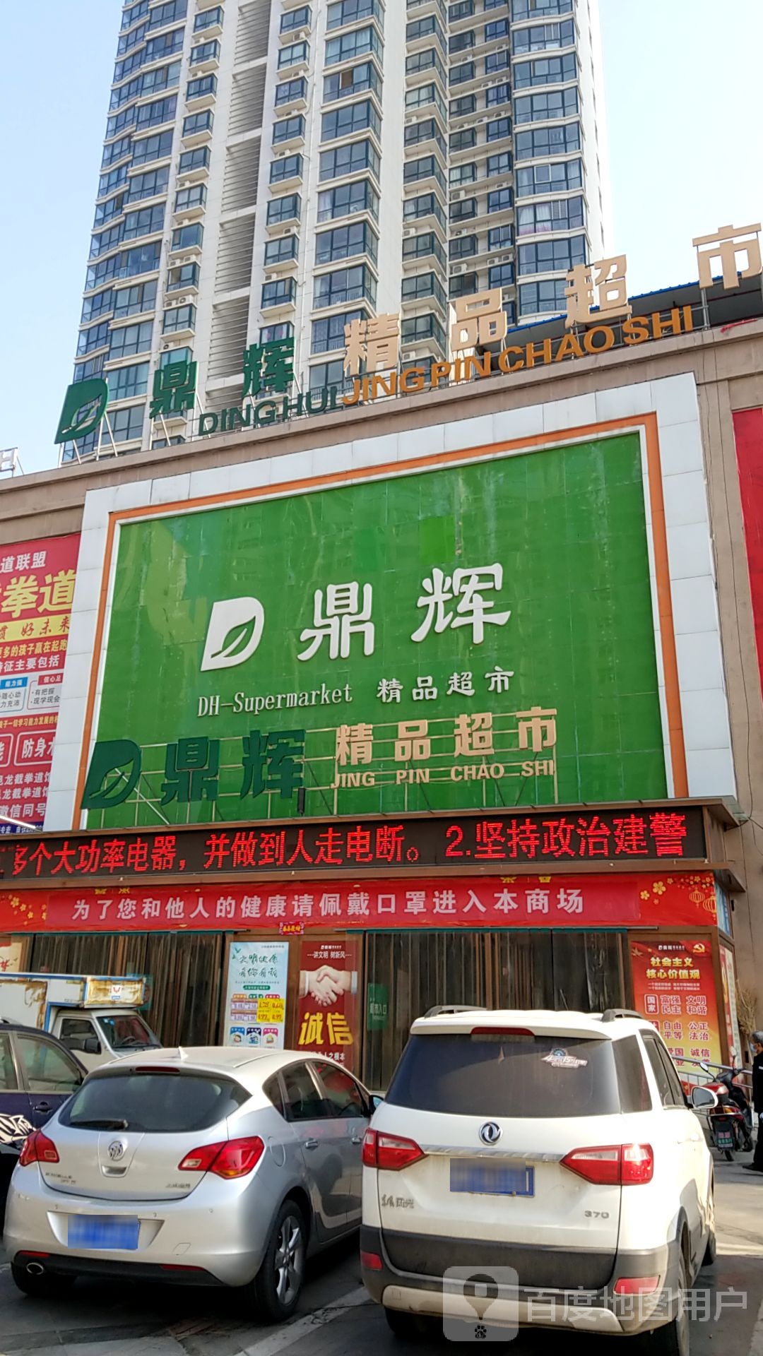鼎辉精品超市(食品大厦店)