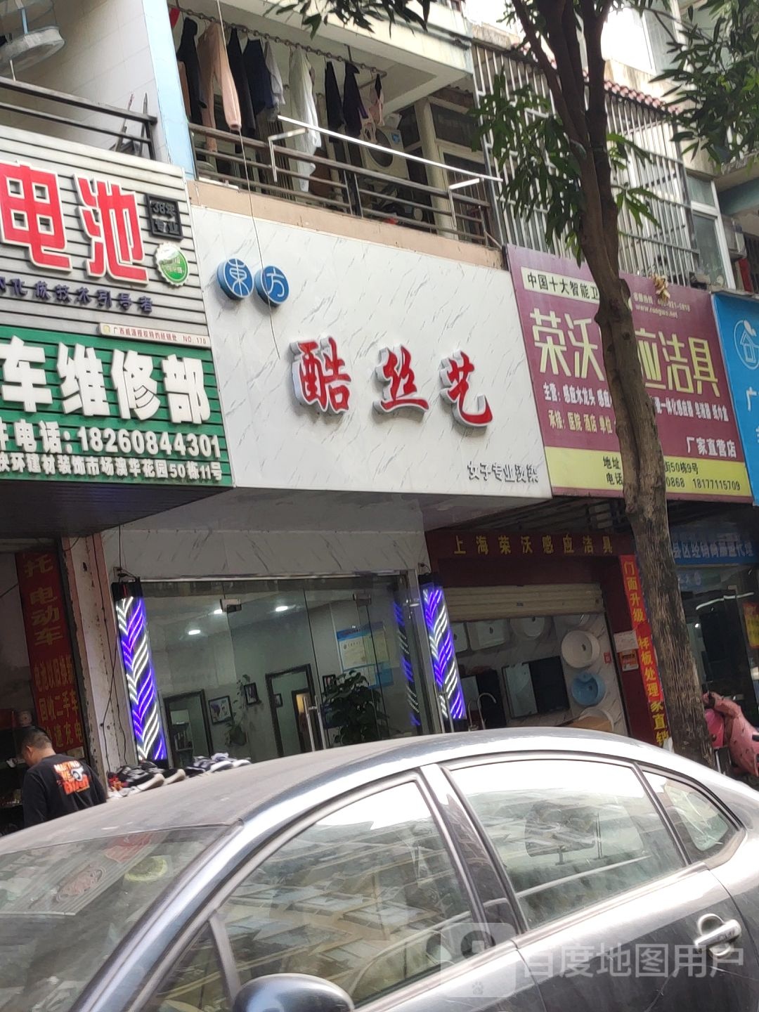 东方酷丝艺女子专业烫染