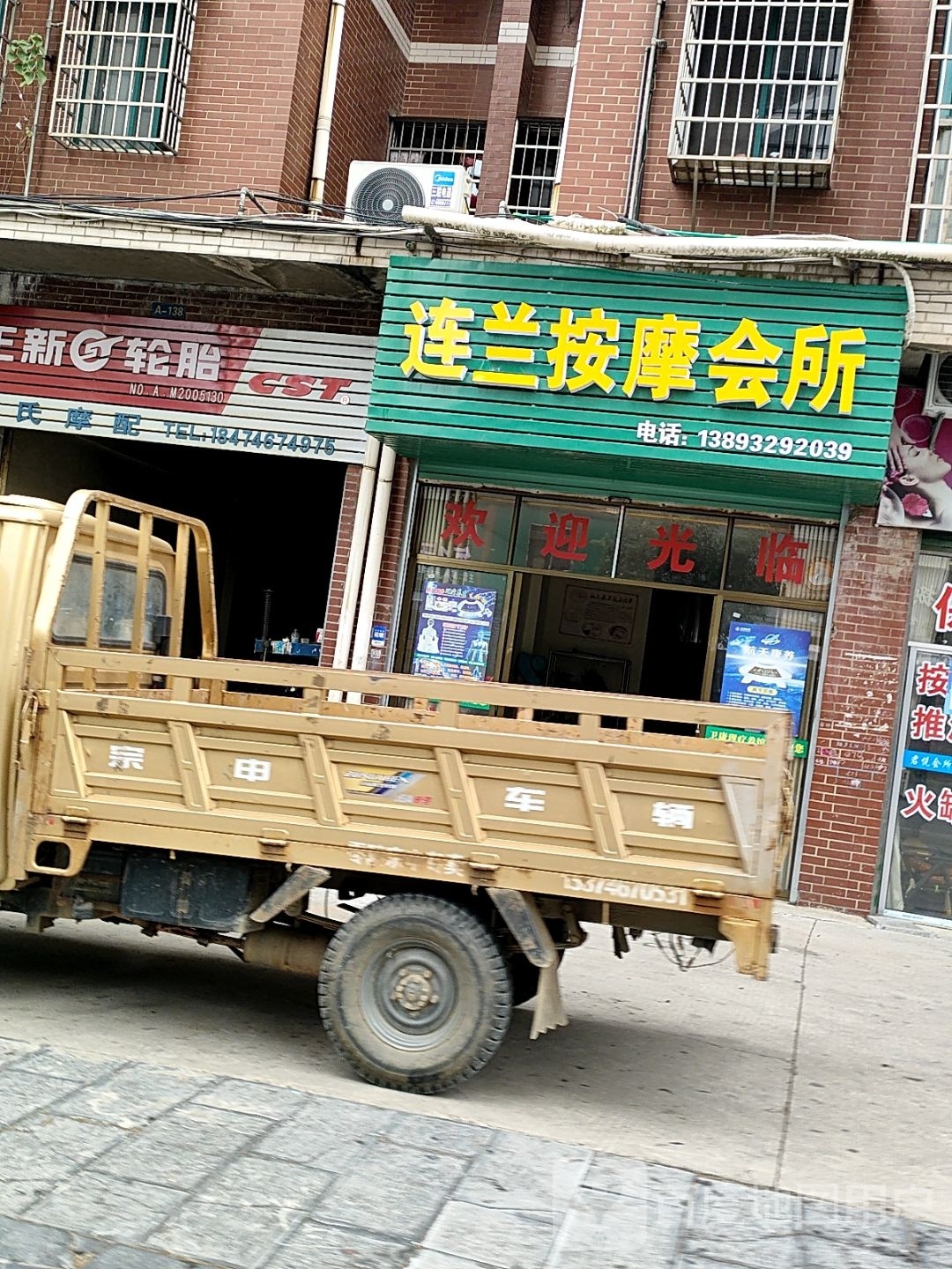 连兰按摩会所