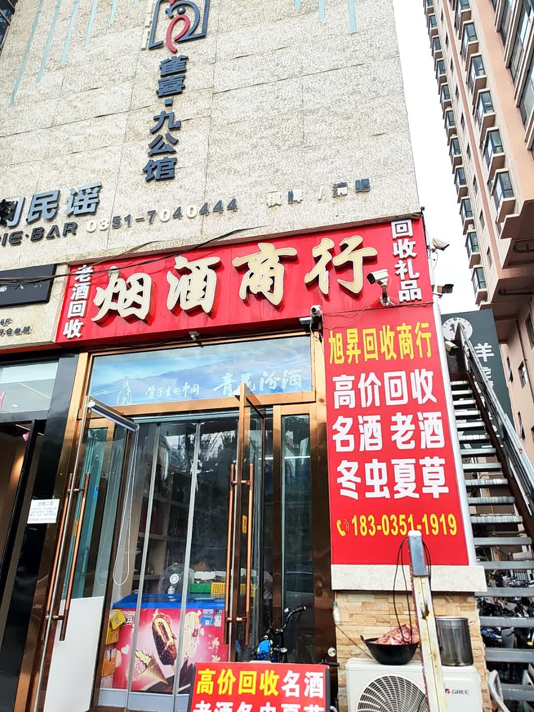 老酒名酒回收商行