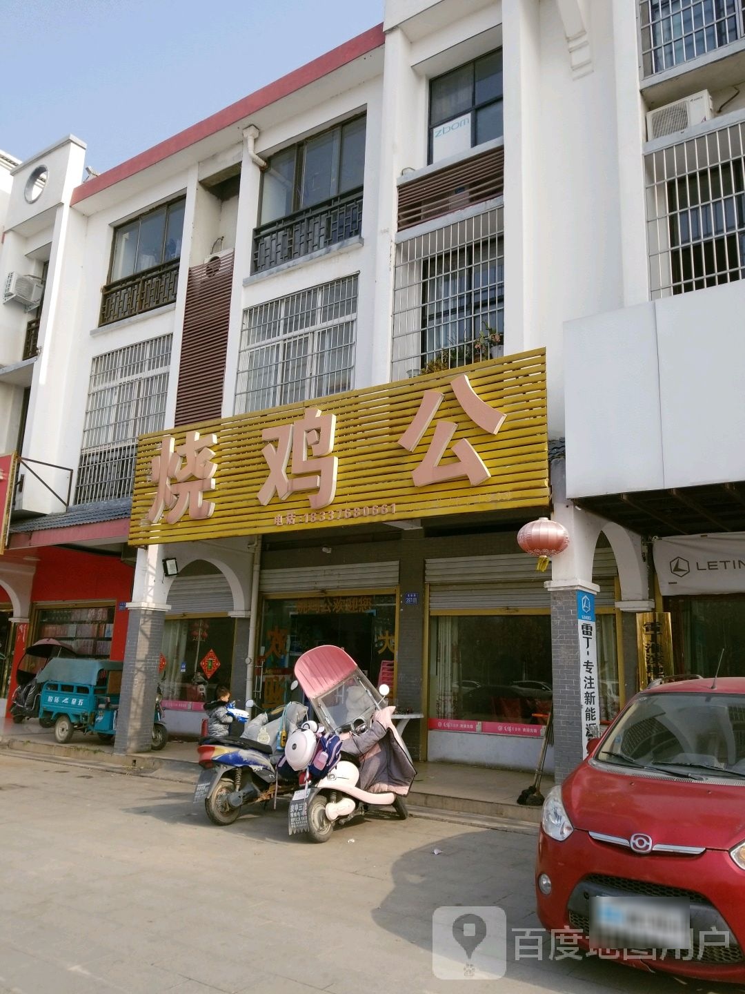烧鸡公(民政路店)