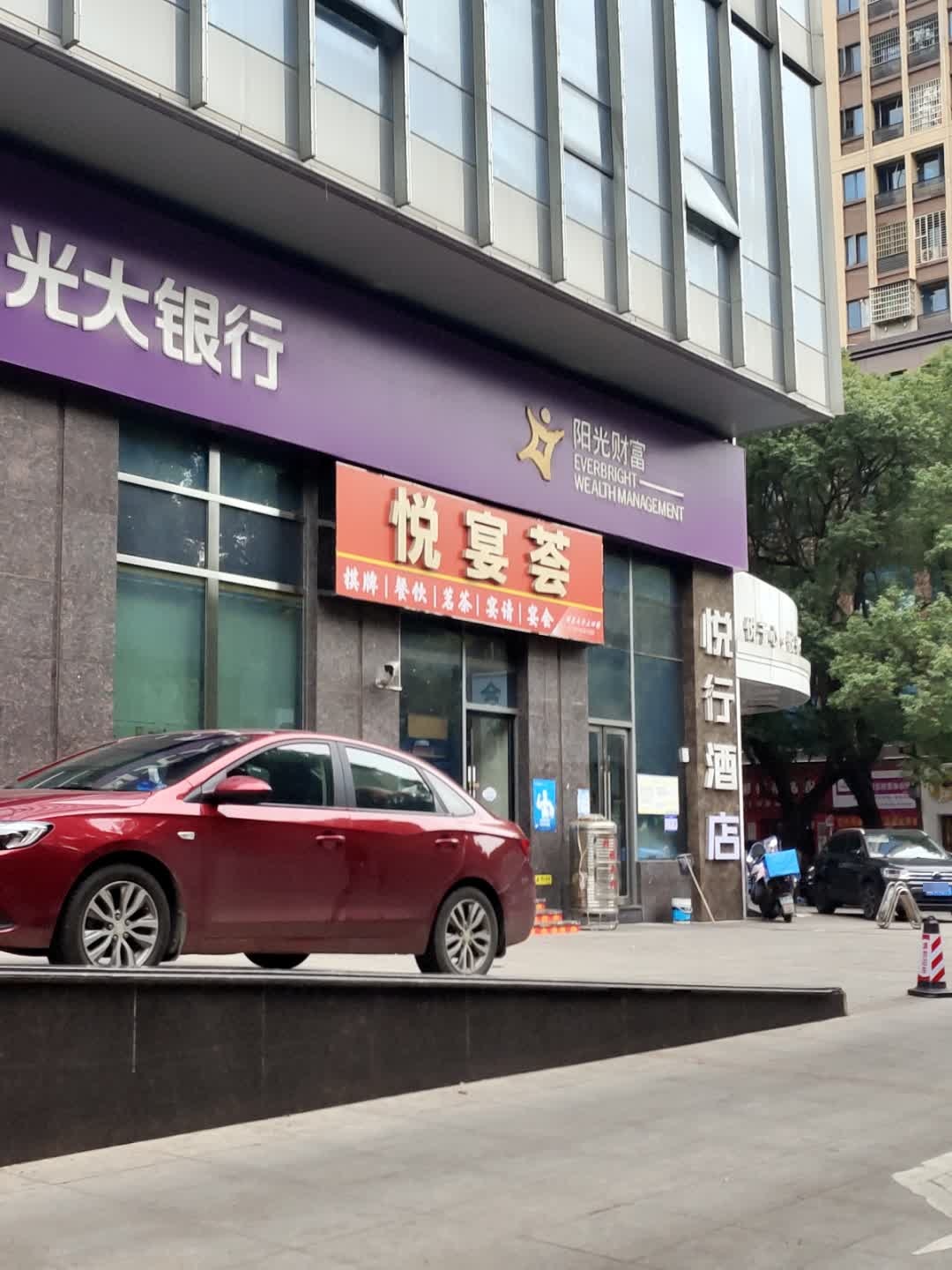 悦宴荟餐厅