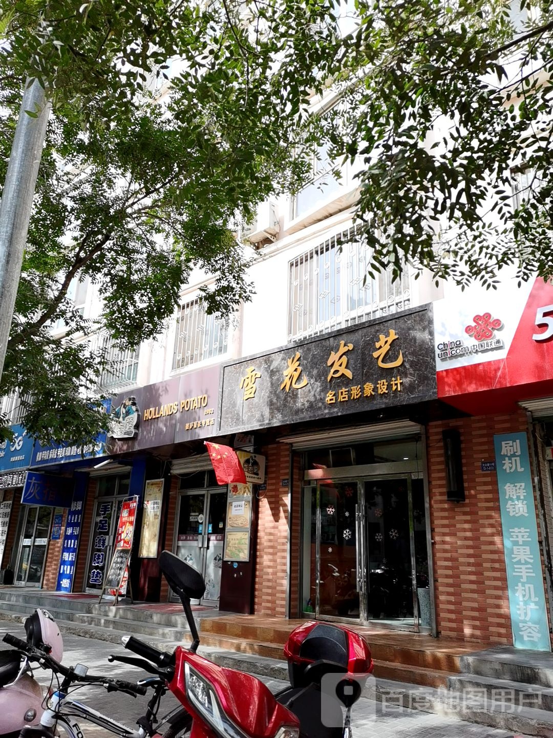 便太薯(东文化街店)