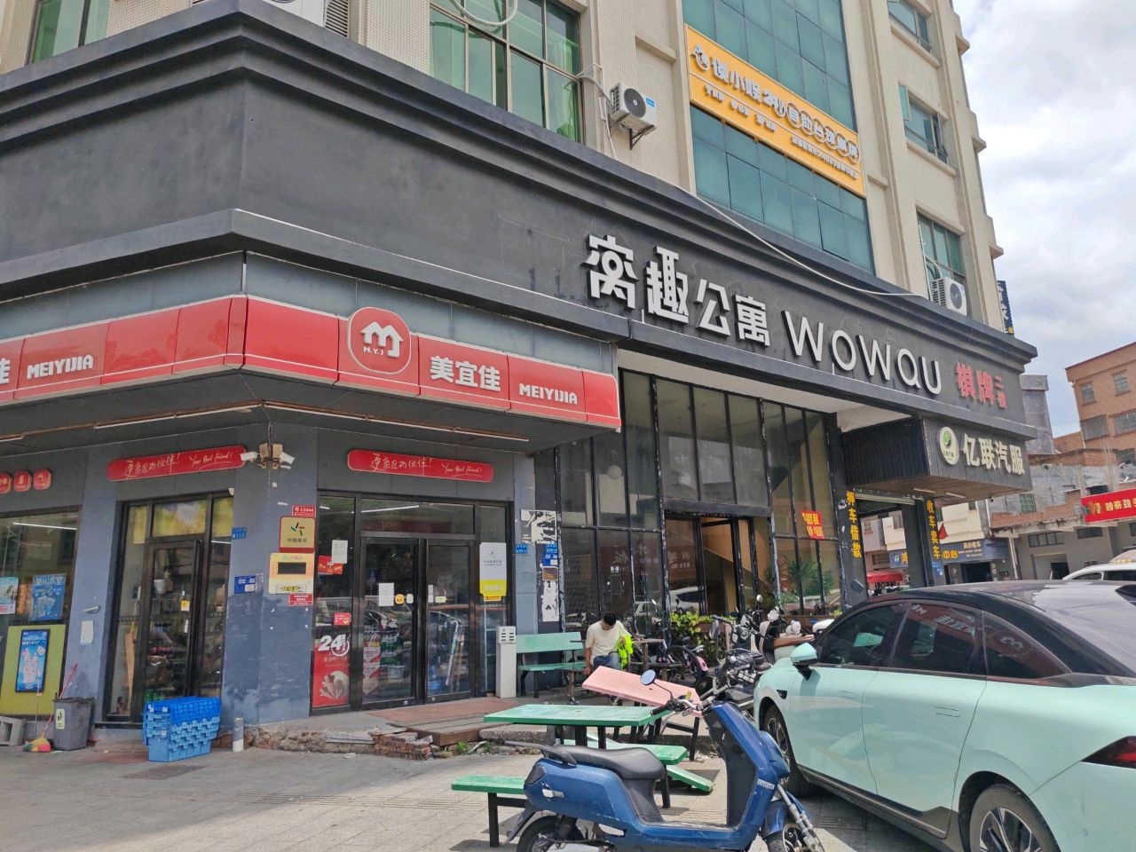 亿联汽服(寮步店)