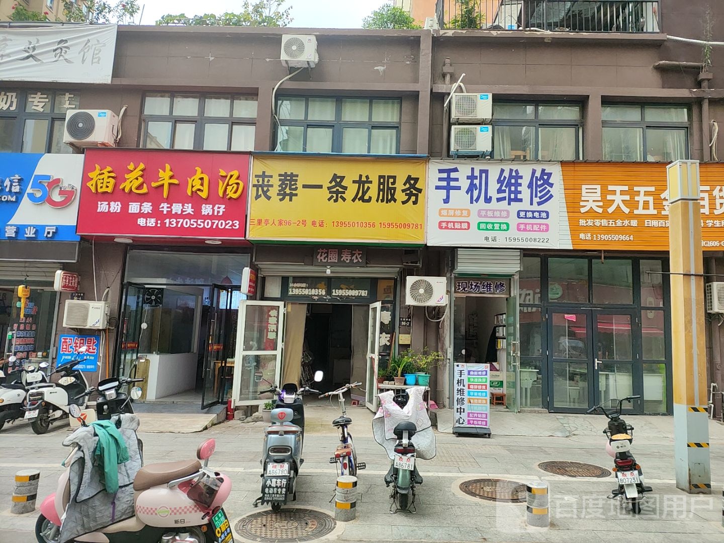 手机维修