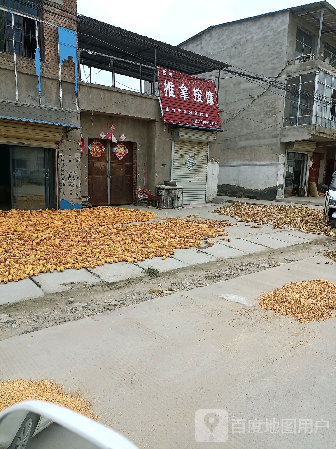 华虹推拿