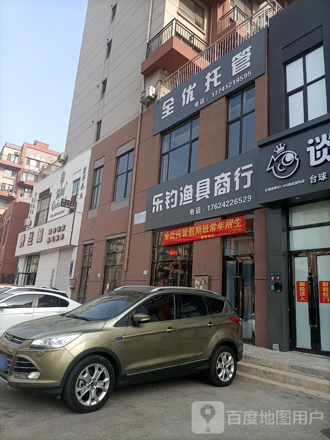 乐钓渔具(宝居朗庭国际东区店)