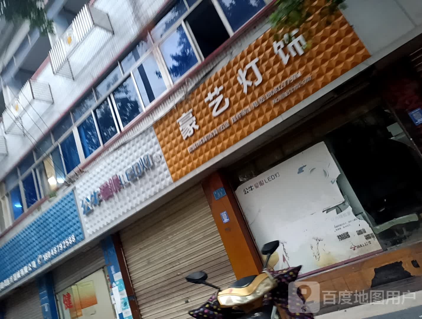 豪艺灯饰(蜀北上路店)