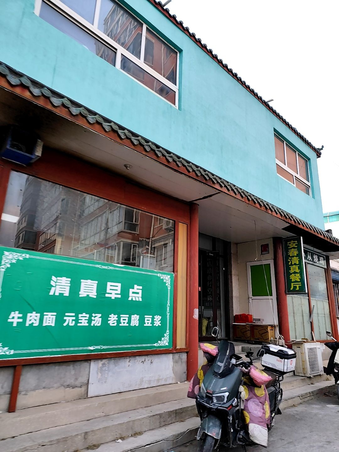 桥西区安春清真餐厅