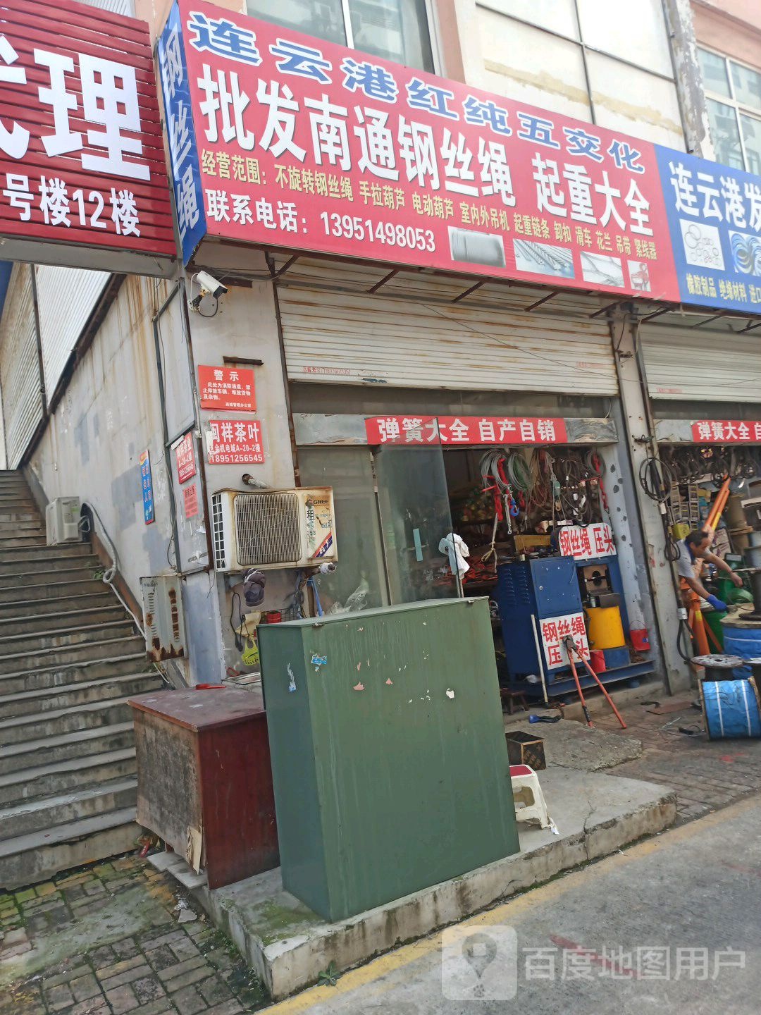 连云港红纯五交化