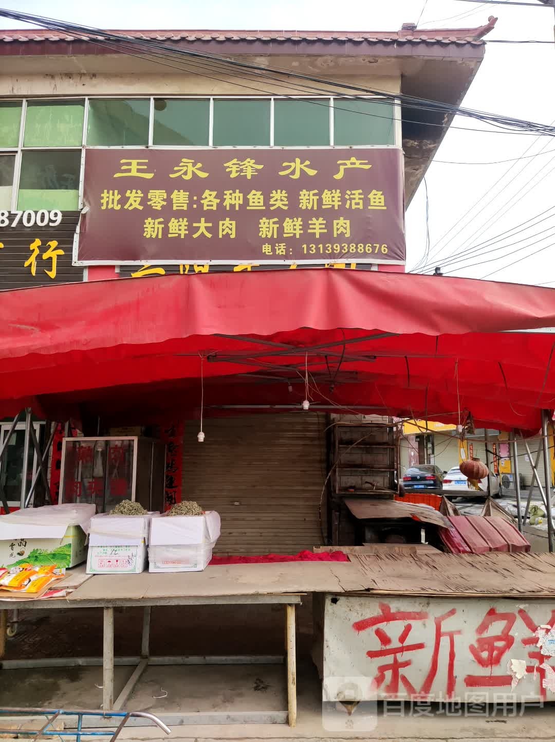 王永锋水产