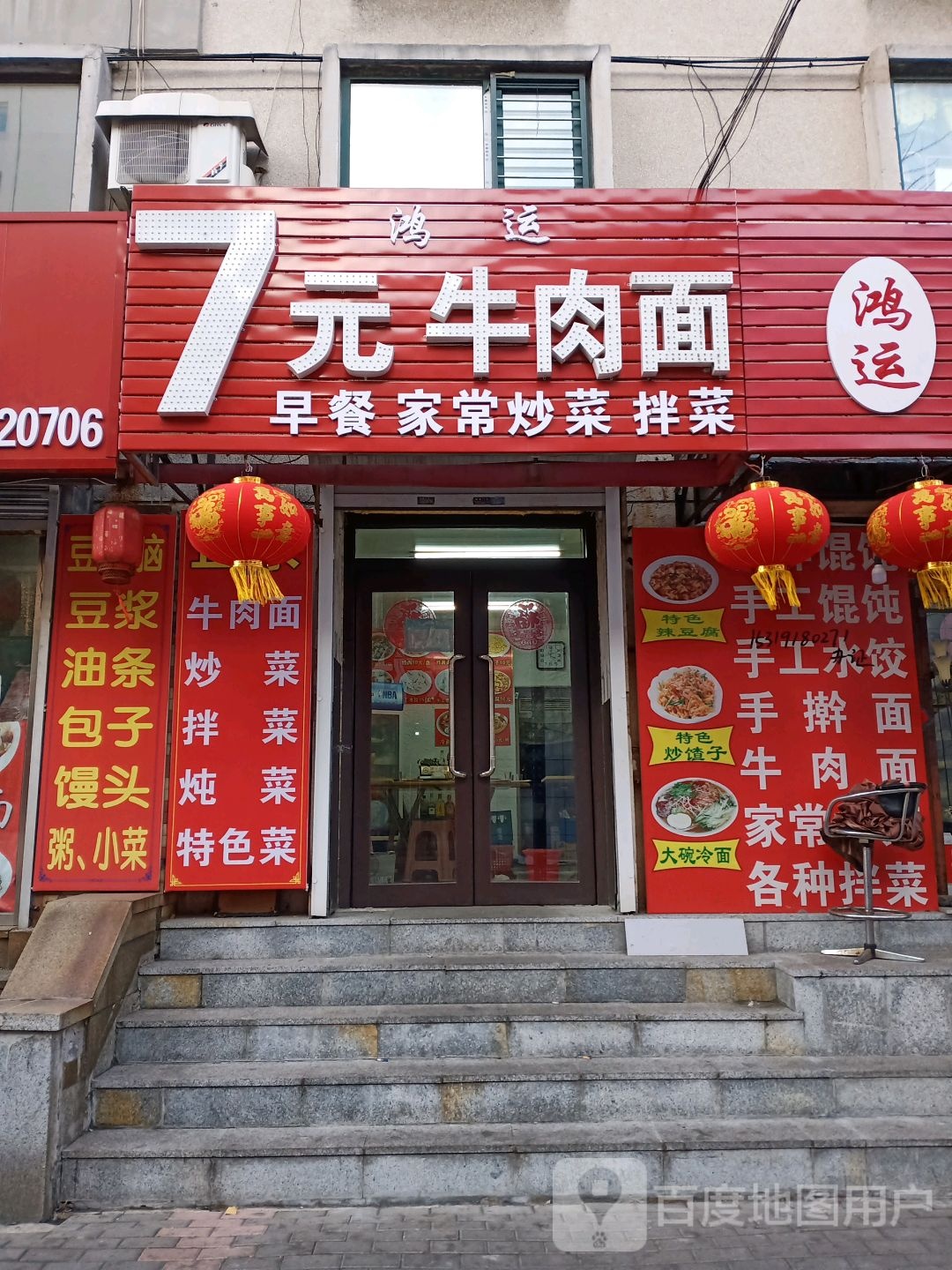 红纭7元牛肉面