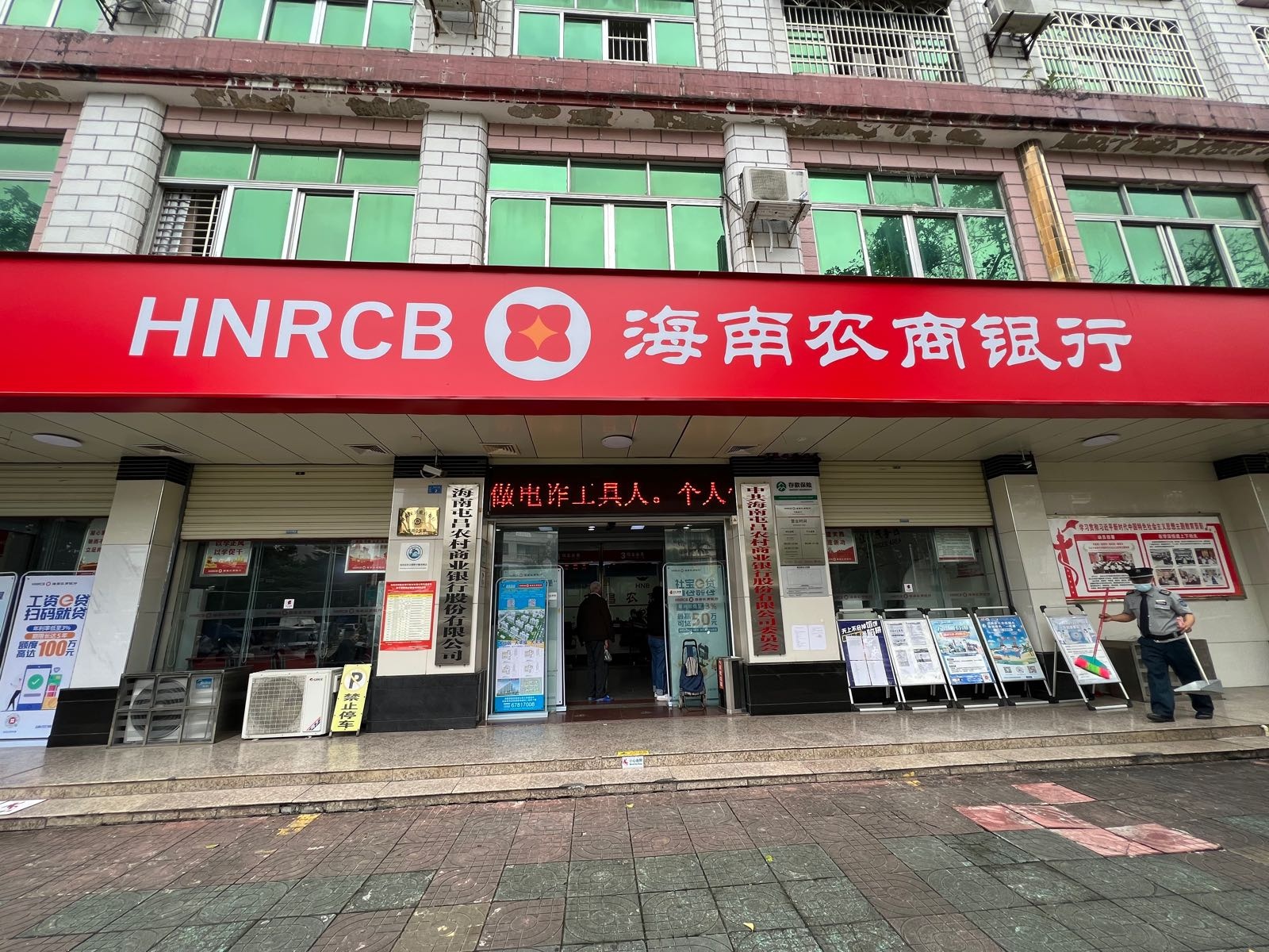 个人信用报告和企业信用报告自助查询点(海南农商银行屯昌支行营业部)