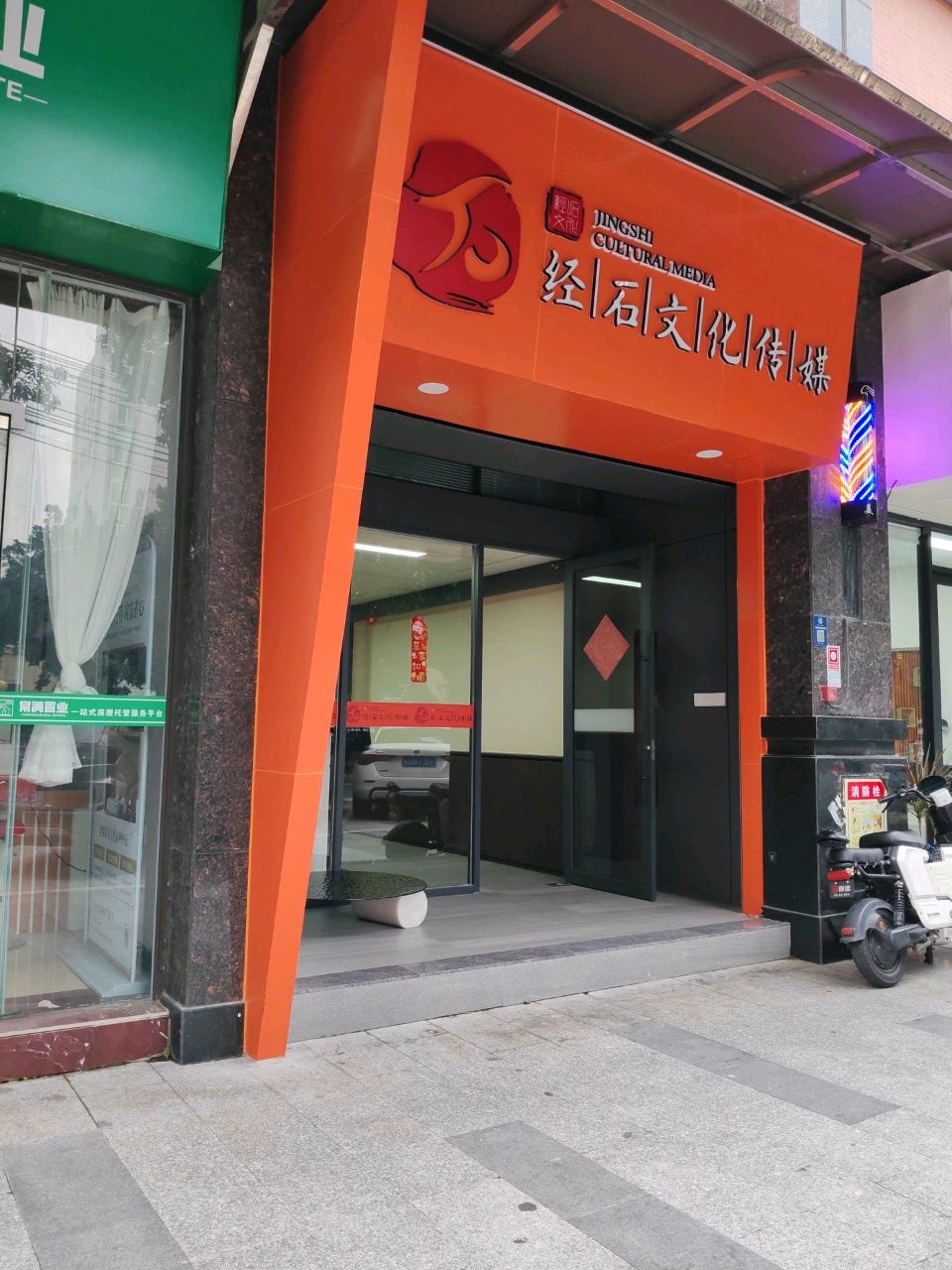 经石文化传媒