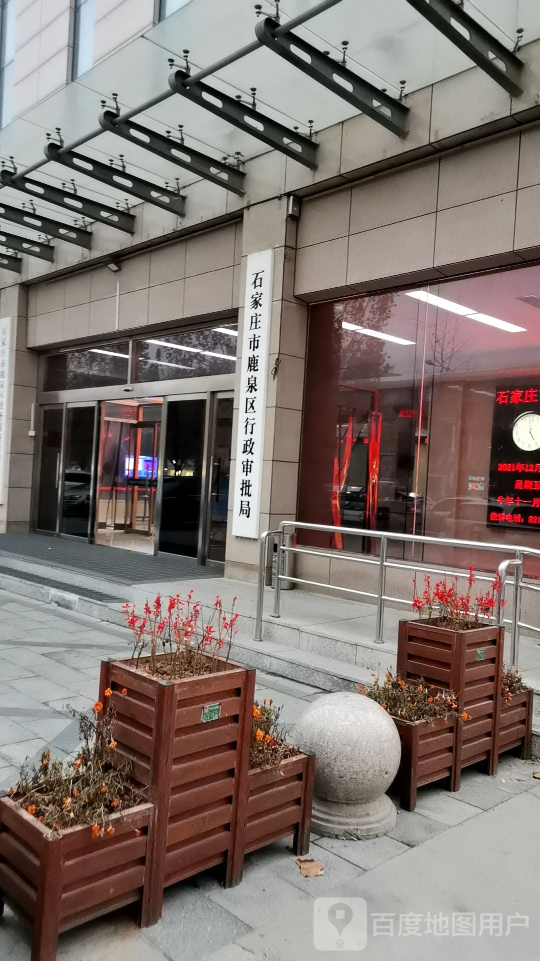 石家庄市鹿泉区行政审批局