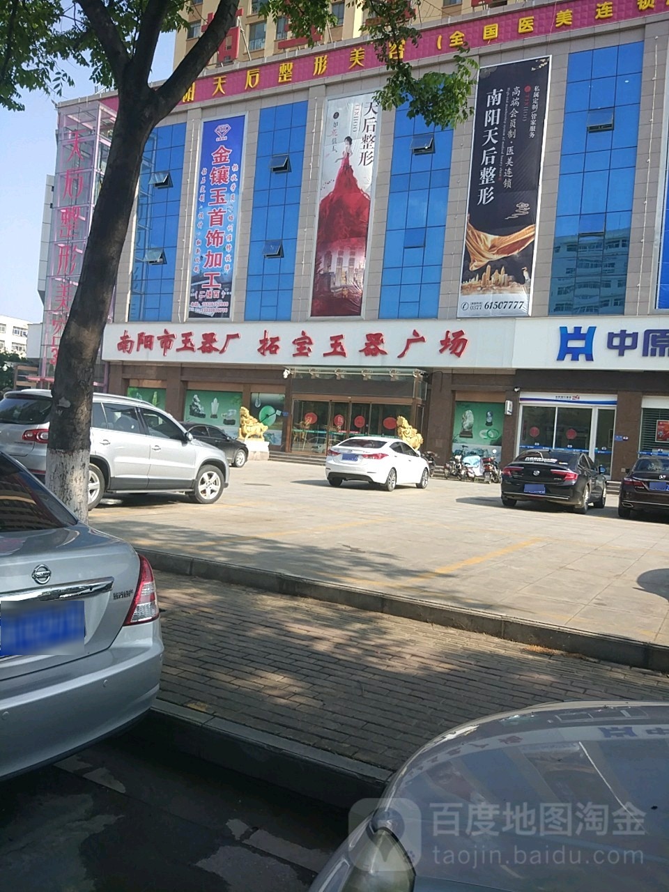 南阳市玉器厂