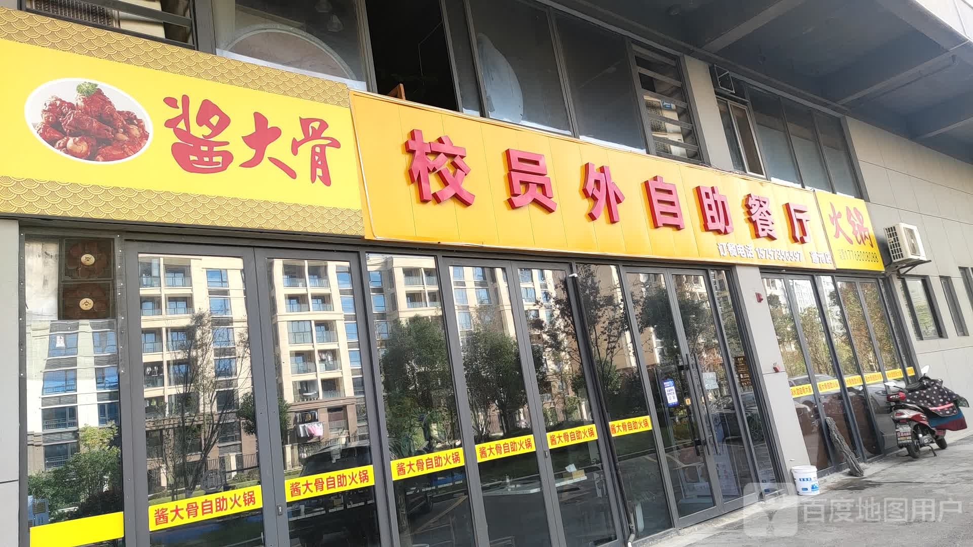 校员再自助餐厅(通元广场店)