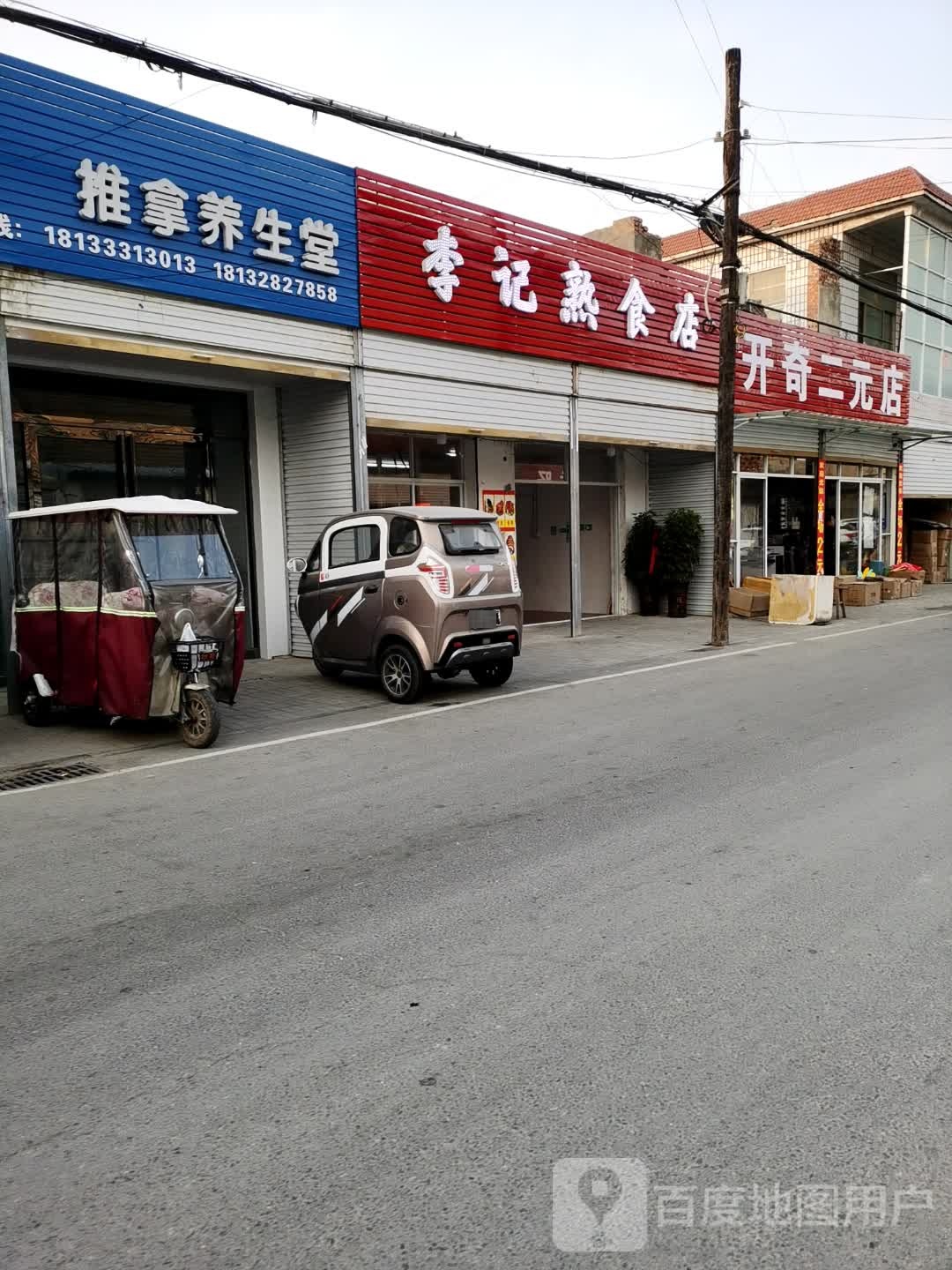 李季熟食店(丰收路店)