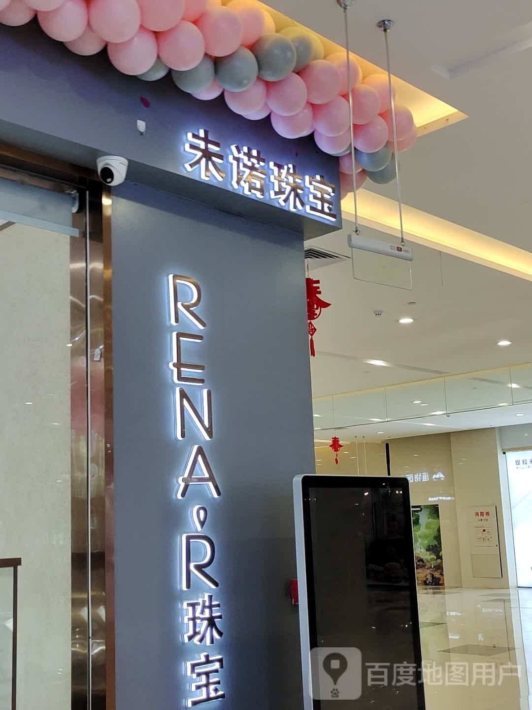 未墨珠宝(碧乐城店)