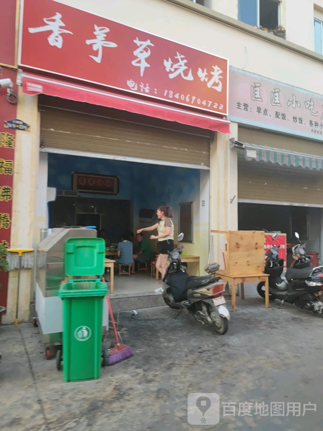 香茅炒烧烤