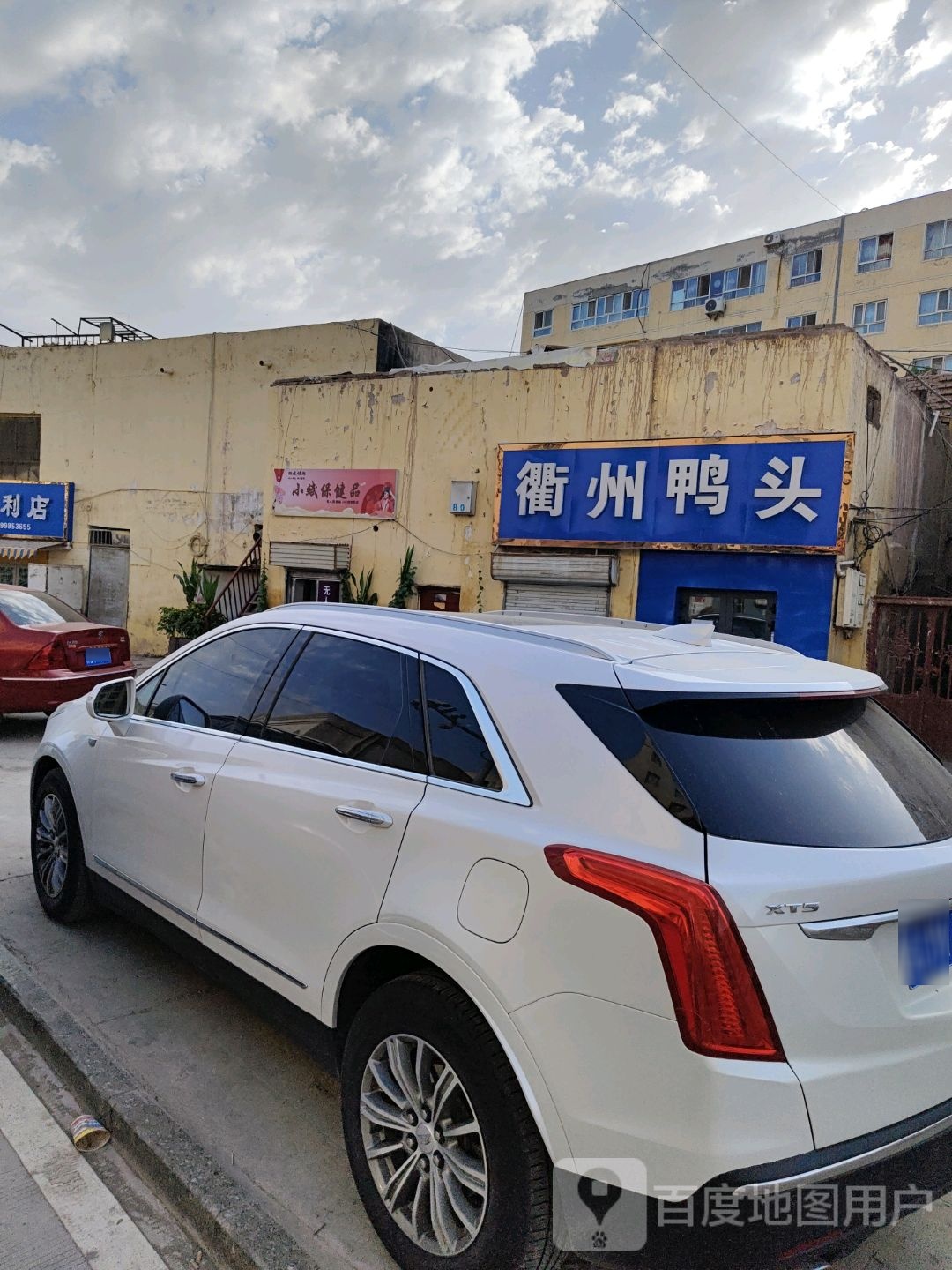 衢州鸭脖(兰干路店)