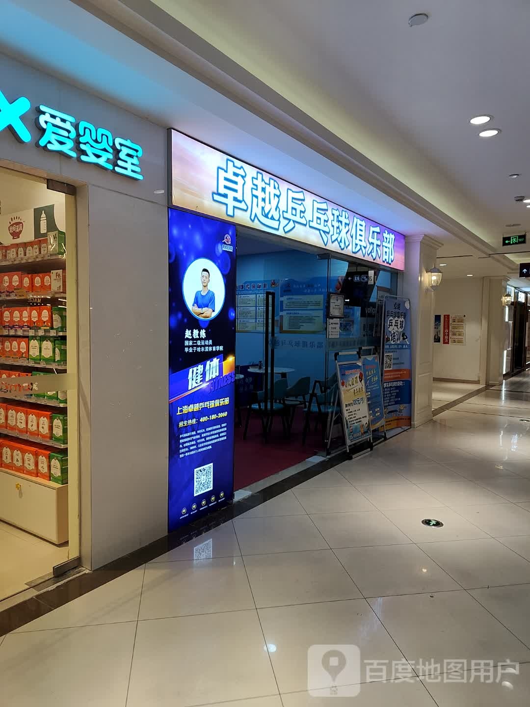 卓越乒乓球。俱乐部(百联临沂购物中心店)