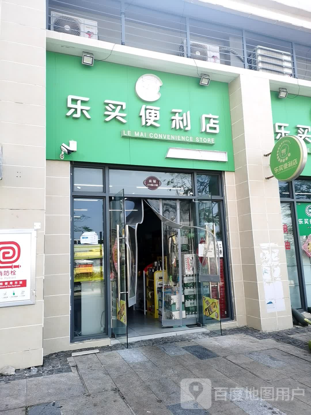 乐买便利店(恒大海花岛店)