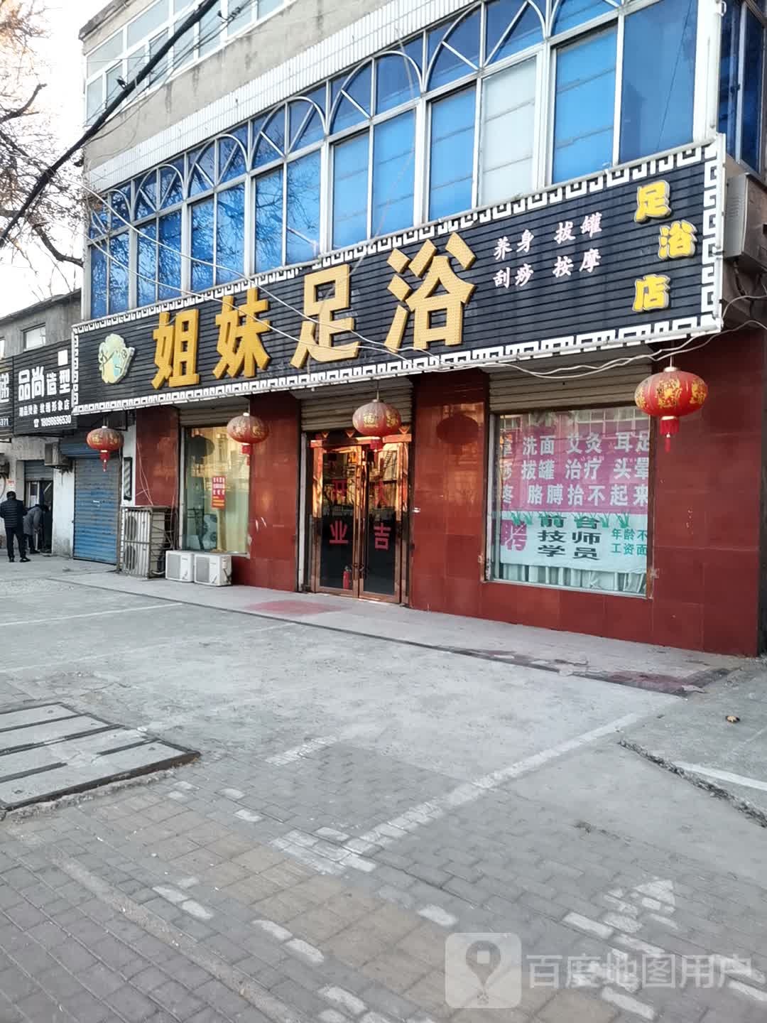 七妹足浴(玉露苑小区北)
