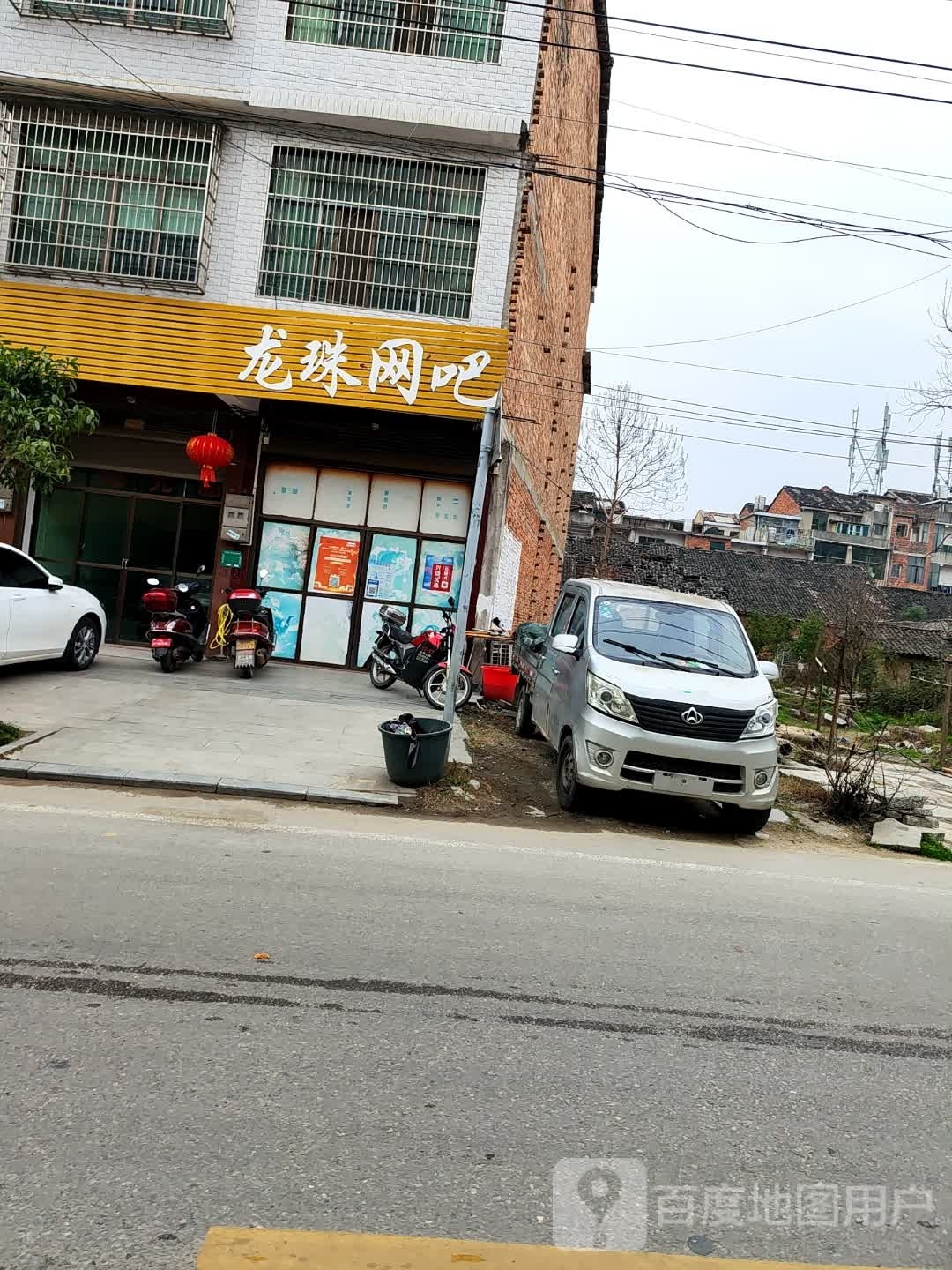 龙珠网吧