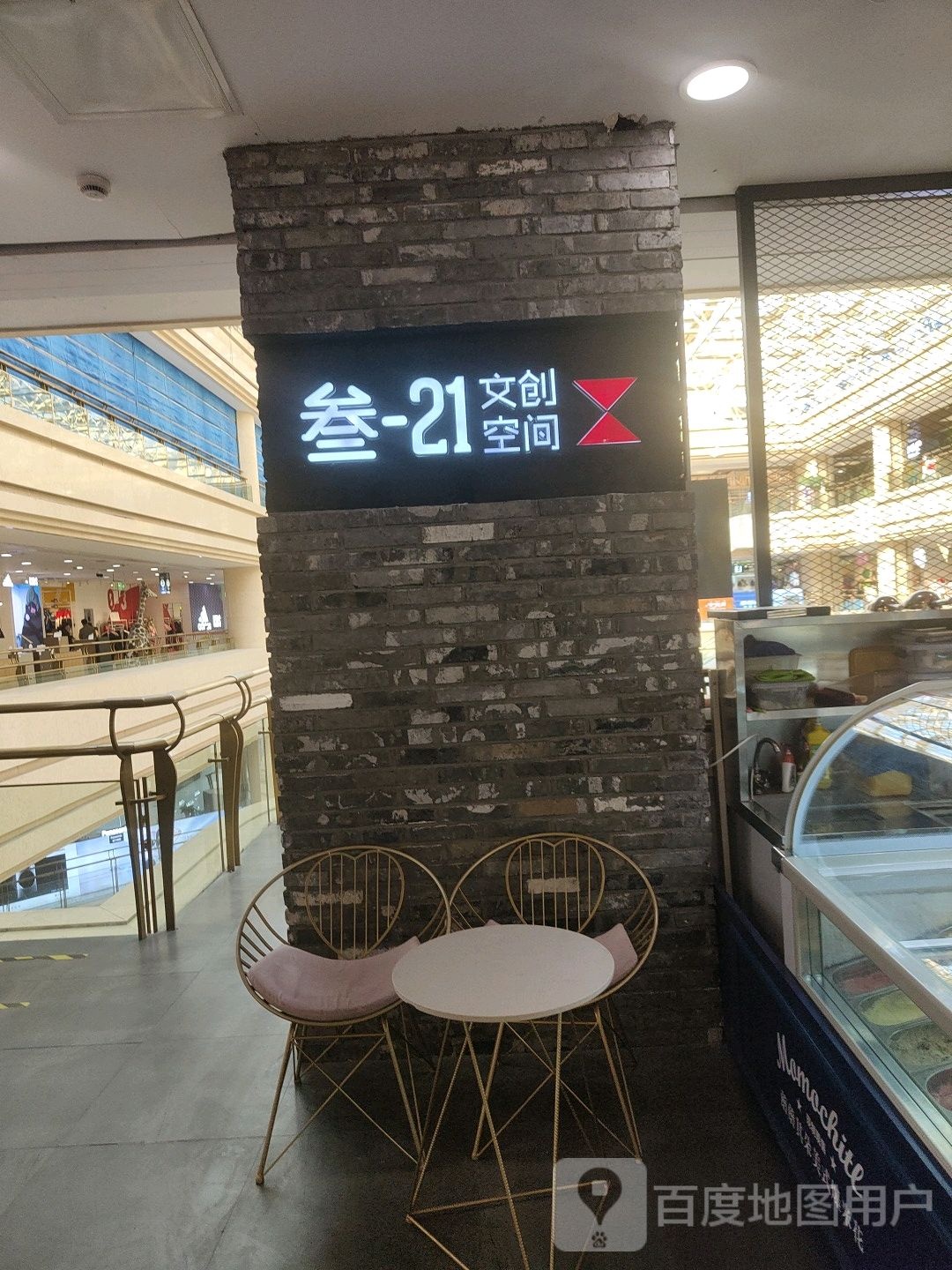 叁-21文创空间(文峰大世界店)