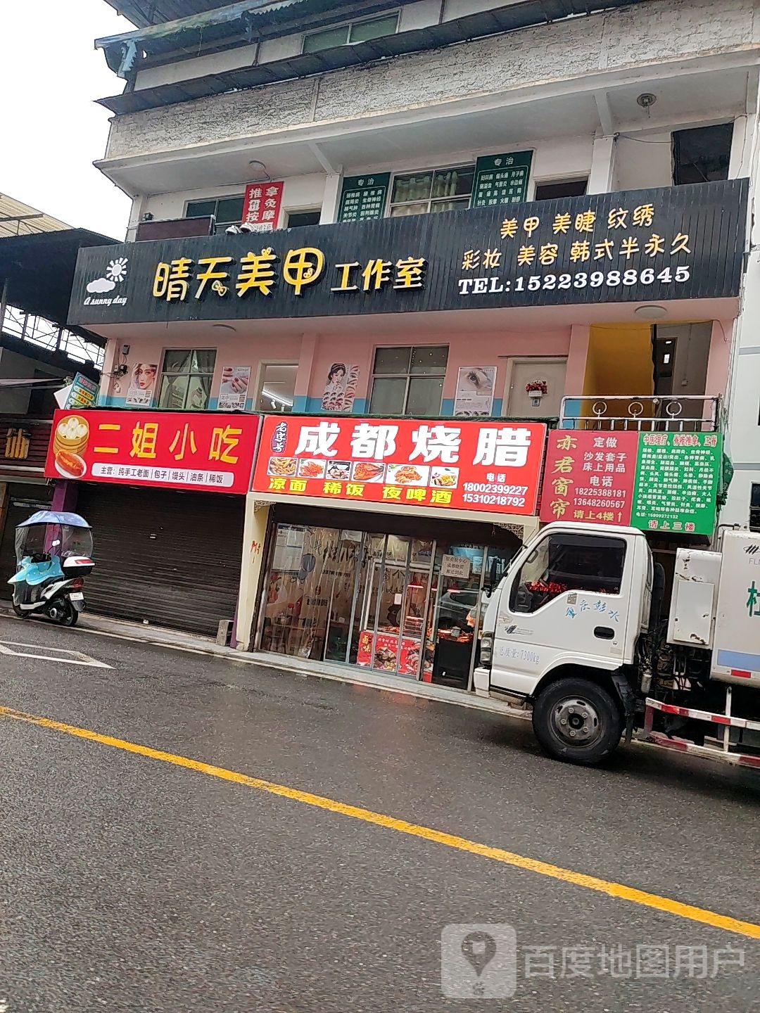 晴天美甲工作室