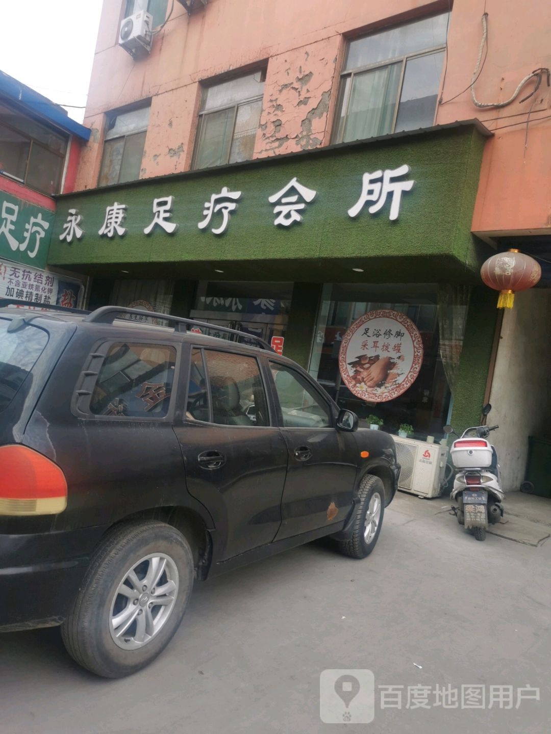 永康足疗