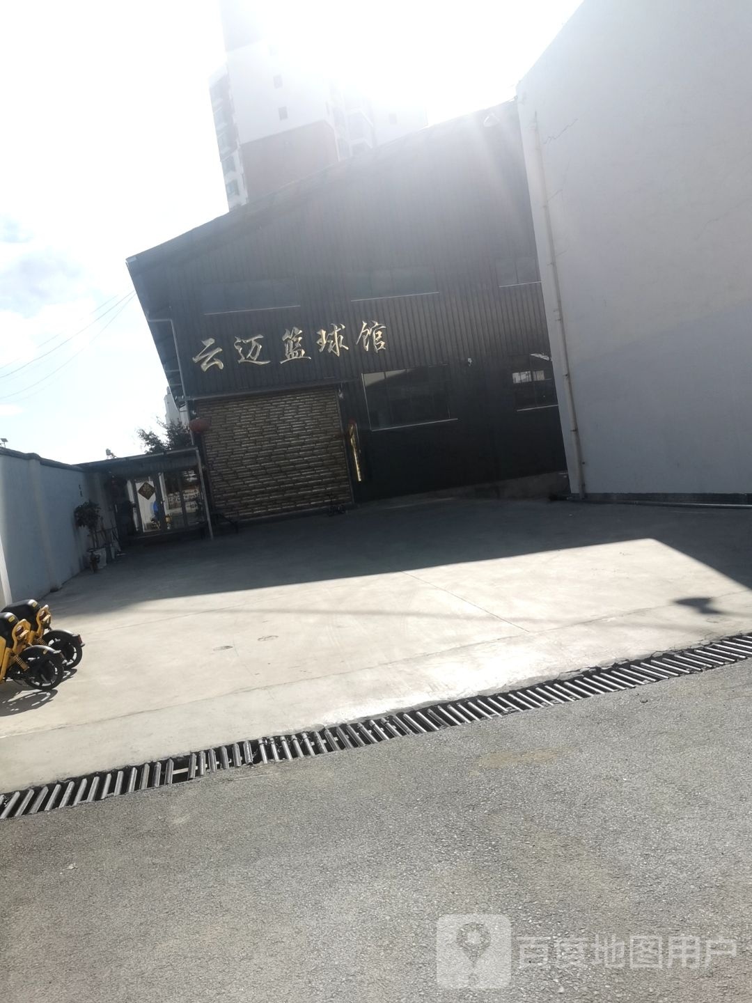 云迈篮球馆