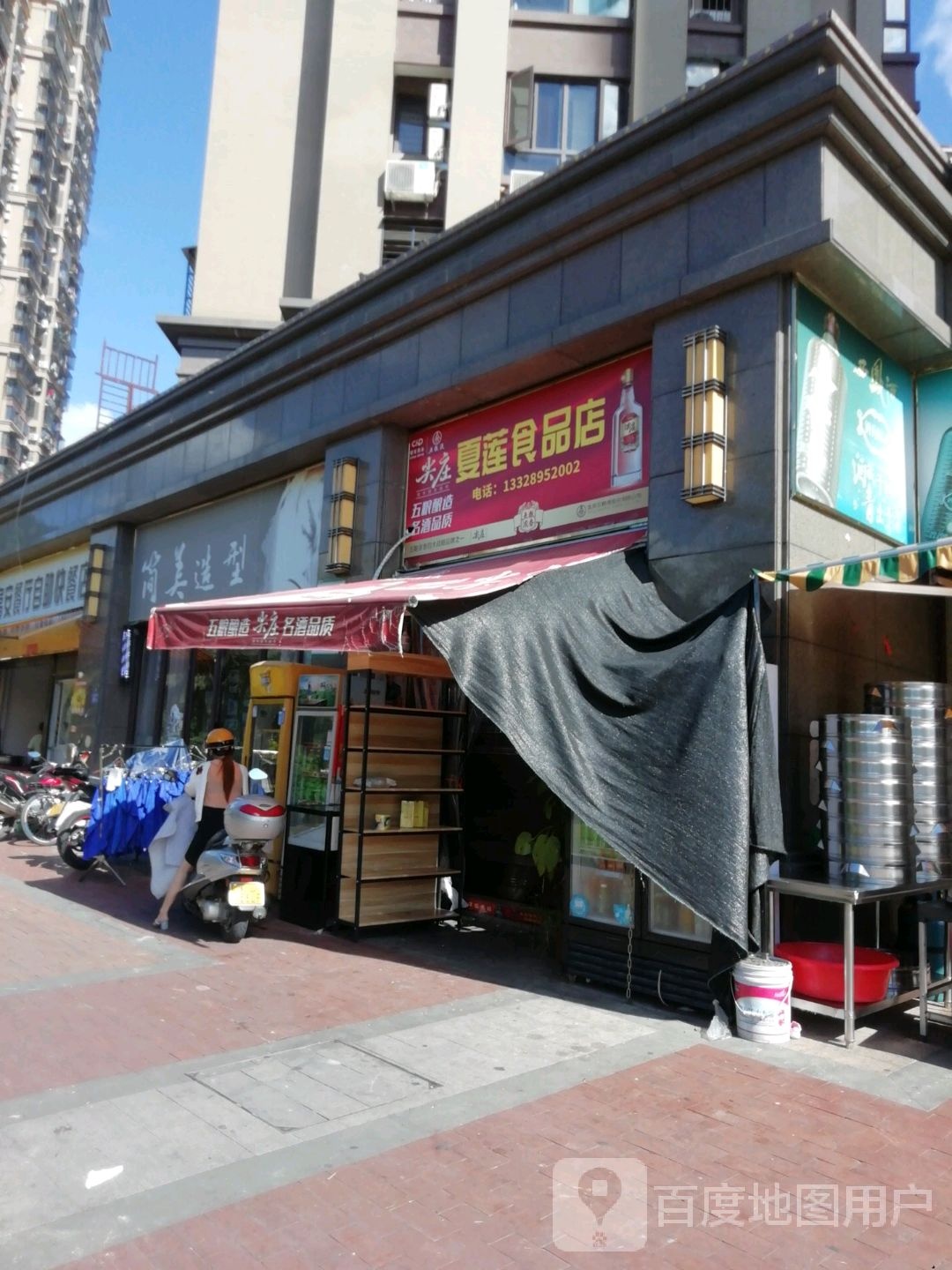 夏莲食品商店