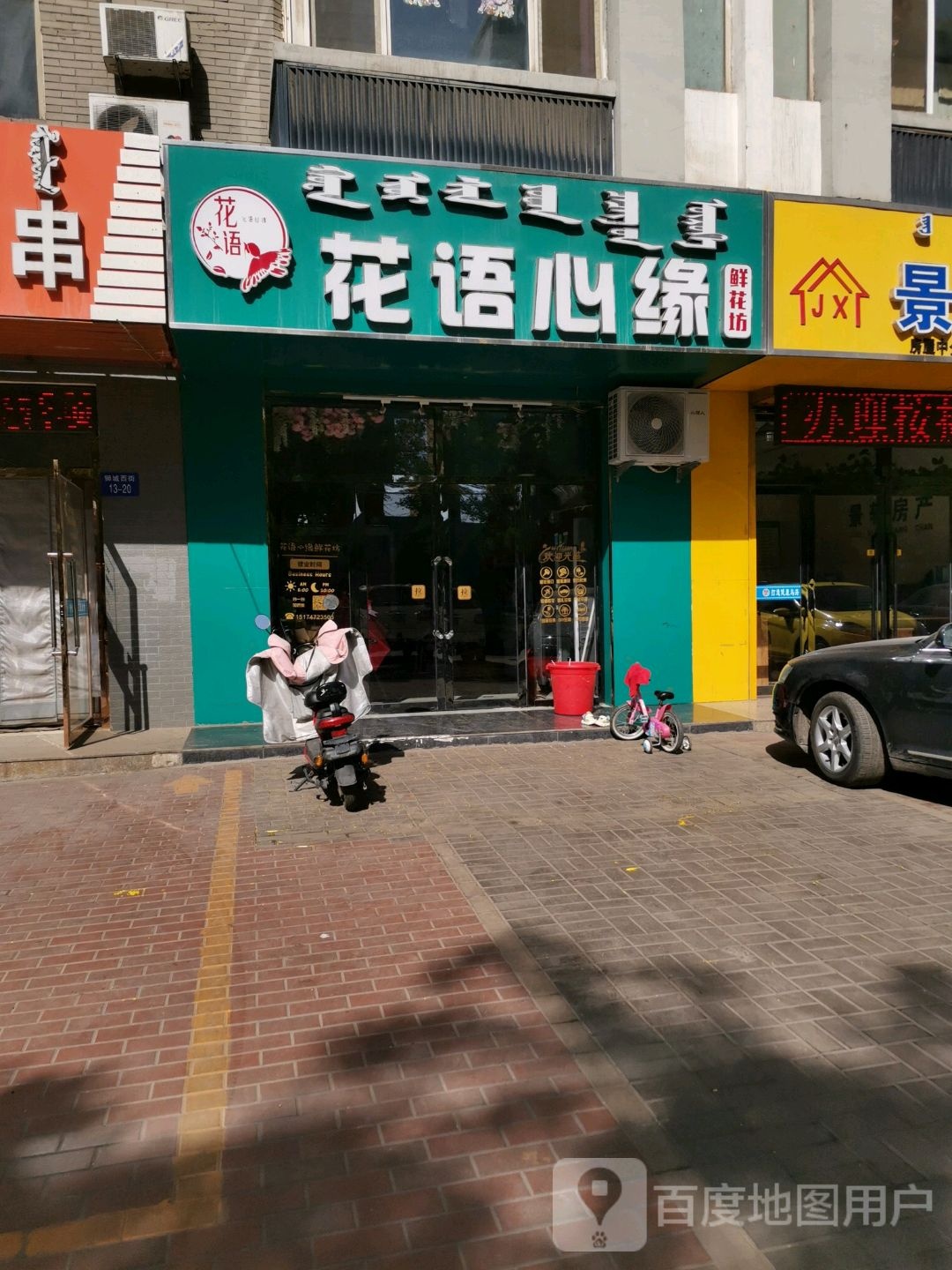 花语心缘鲜花坊(狮城西街店)