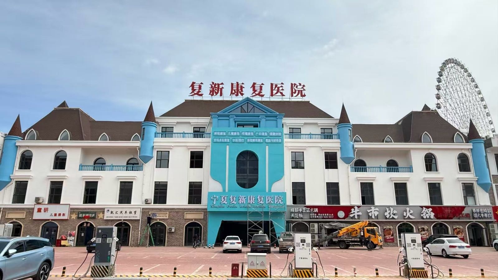 宁夏复新康复医院