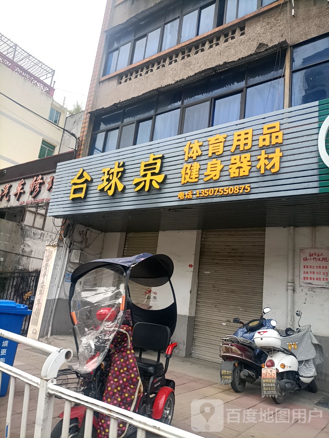 台球杆(富兴路店)