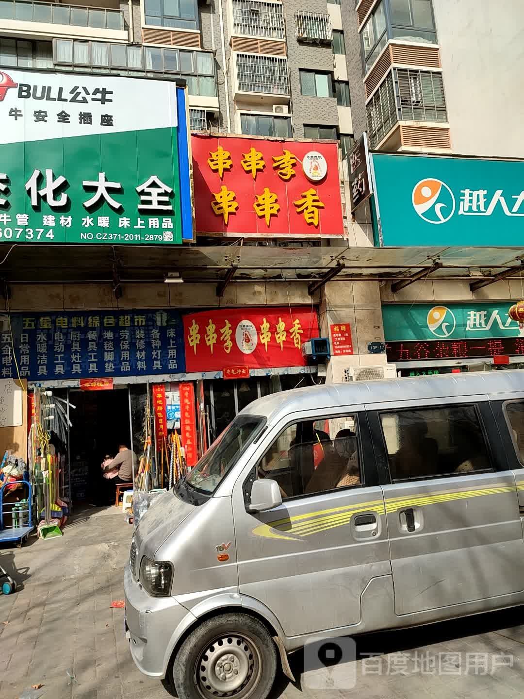 中牟县五金综合商店