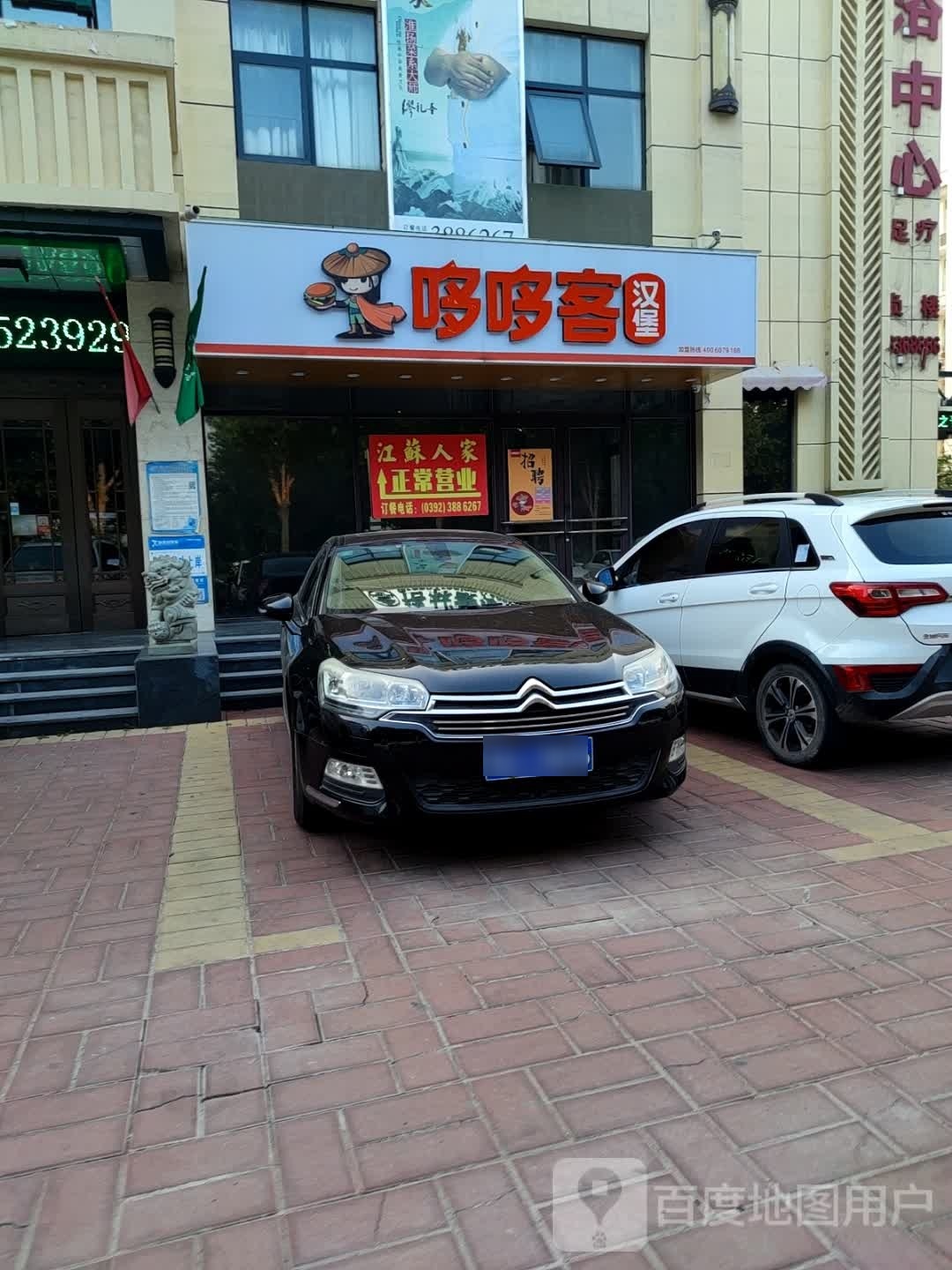 哆哆克汉堡(格林豪泰店)