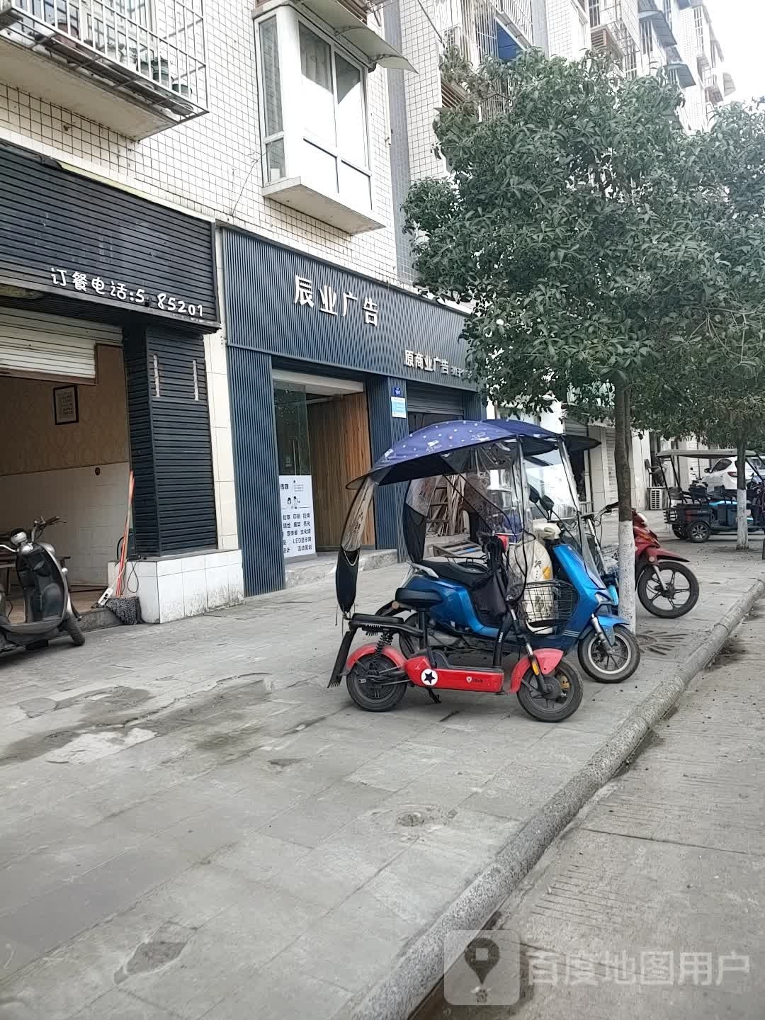 辰业广告