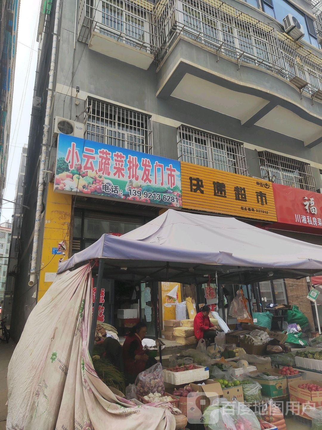 快递超市(张家沟路店)